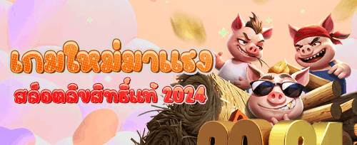 ฟรีสปิน 200 ครั้งในเกมสล็อตฮอต